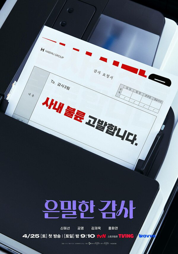 Тайный аудит